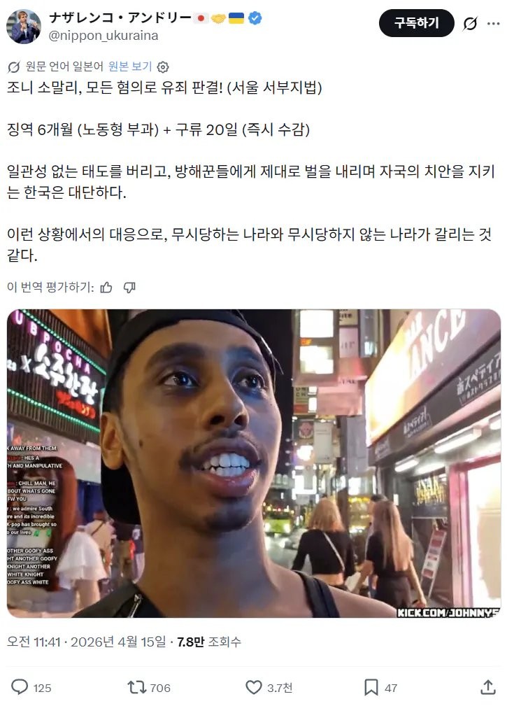 조니 소말리 판결에 환호하는 일본 반응