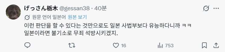 조니 소말리 판결에 환호하는 일본 반응-4