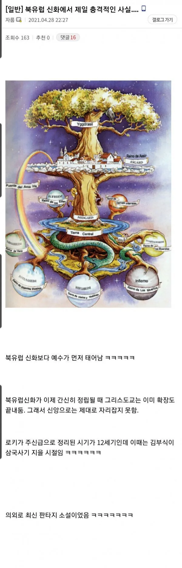 북유럽 신화에서 제일 충격적인 사실 ㄷㄷ