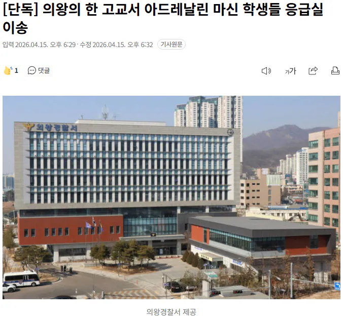 고교서 아드레날린 마신 학생들 응급실 이송