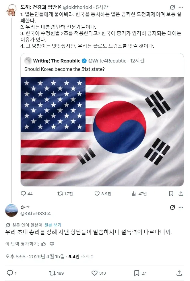 미국인 : 한국이 미국의 51번째 주가 되어야 할까? 