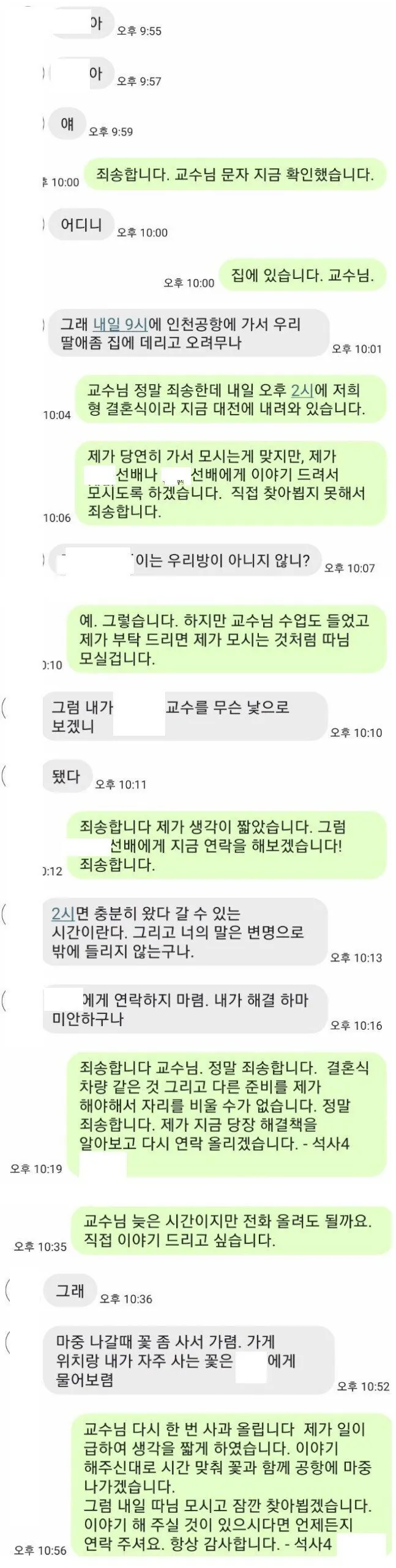 교수 갑질 때문에 형 결혼식 못간 대학원생