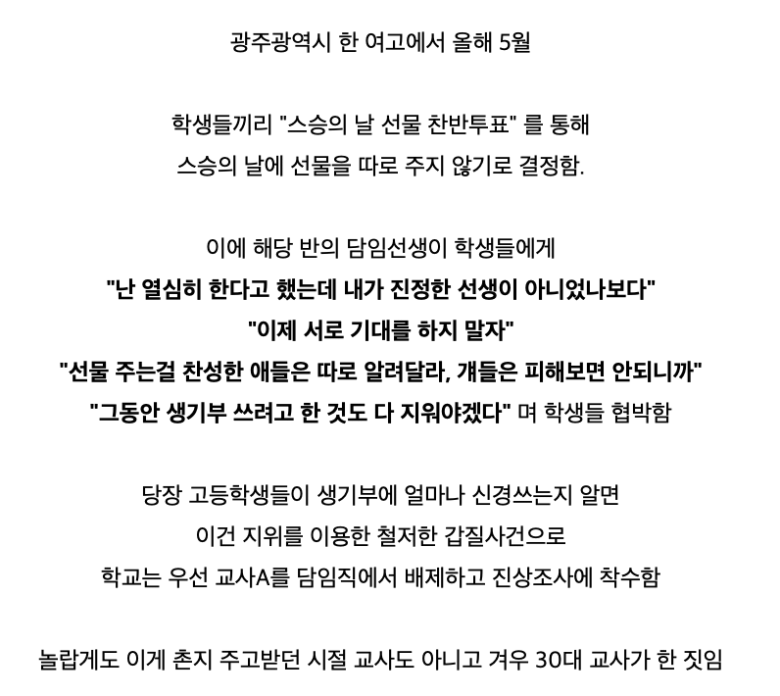 광주 여고선생의 갑질