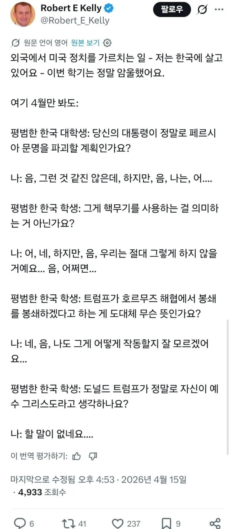 미국인 정치 교수님이 요즘 힘든 이유