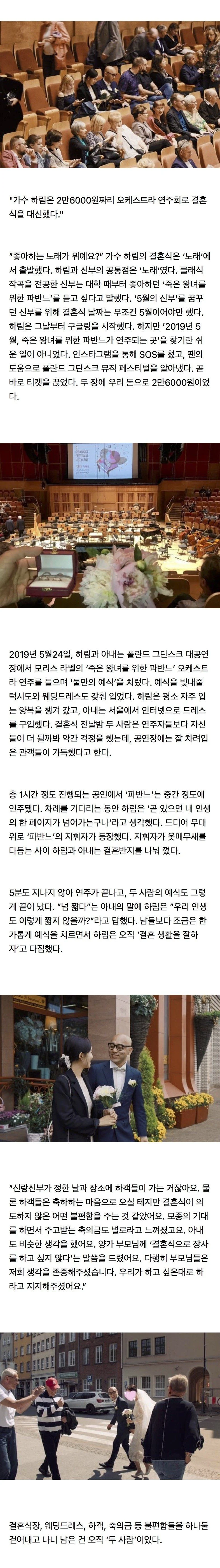 낭만 한도초과 결혼식