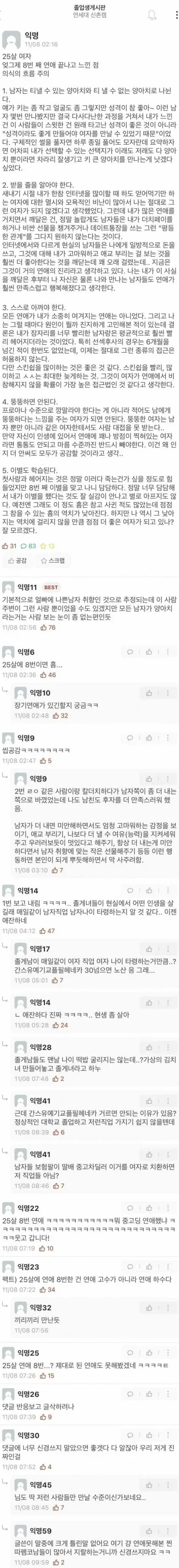 에타 25살 8번 연애 후기