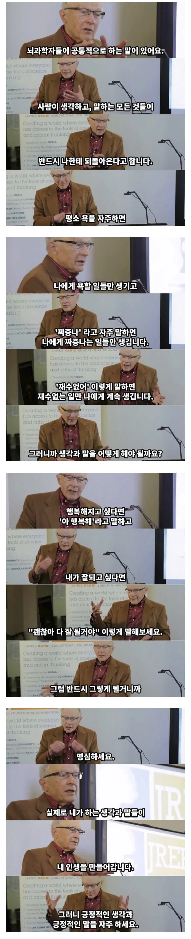 뇌과학자들이 공통적으로 하는 말