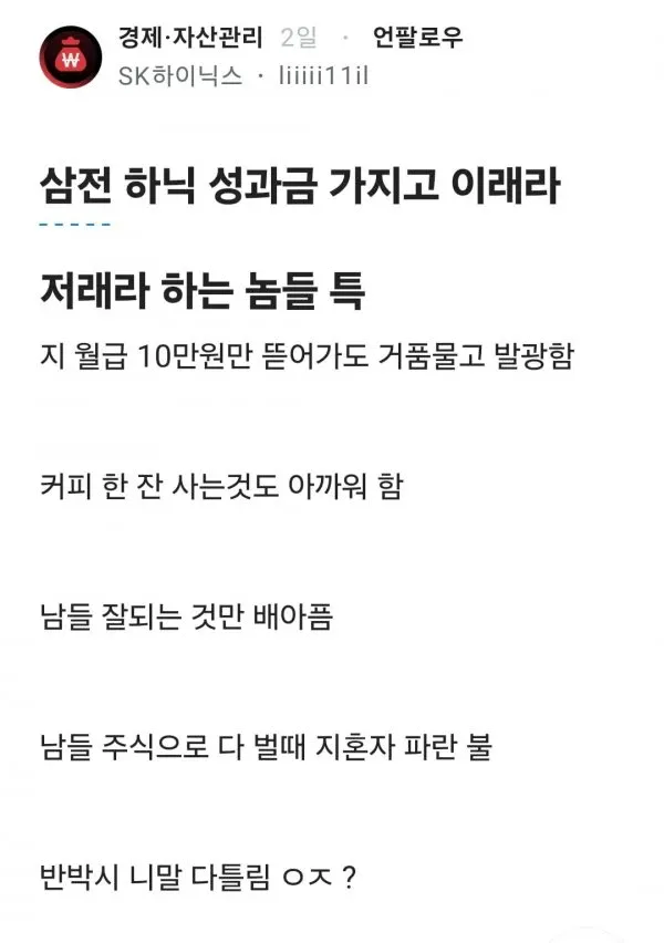 화가 잔뜩난 SK하이닉스 직원