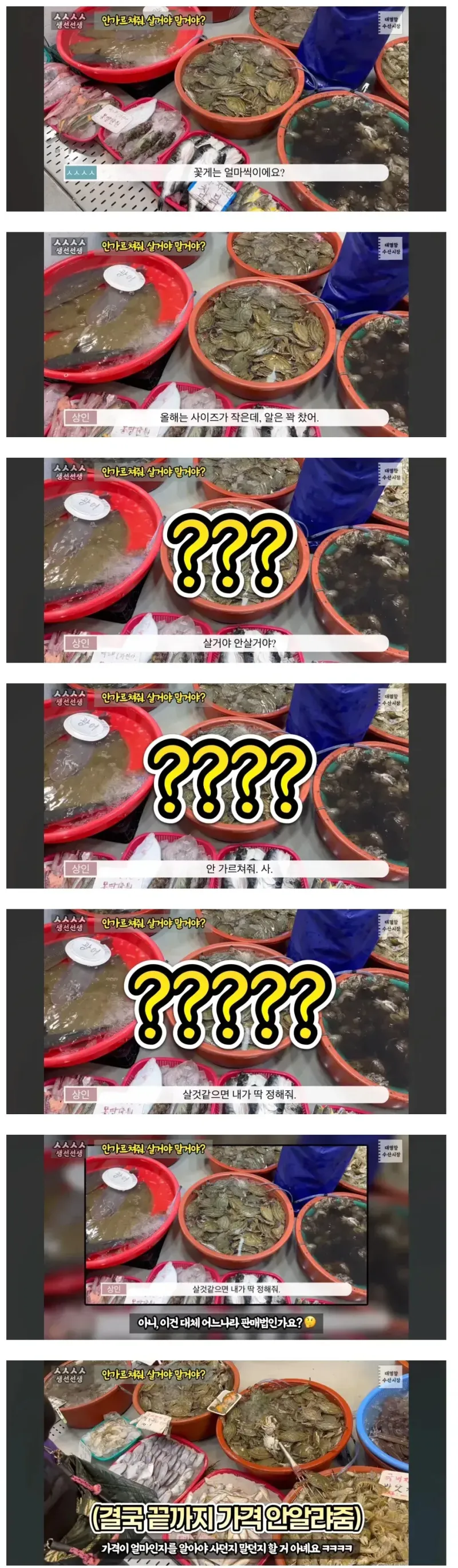 수산시장에서 가격을 물어보는 방법 ㄷㄷ