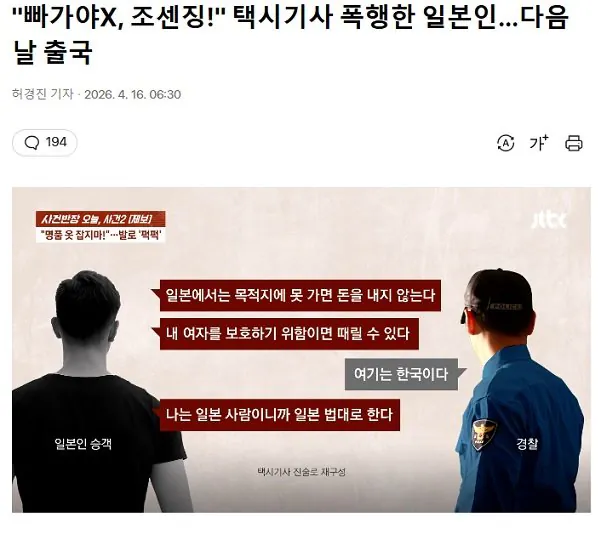 최근 발생한 명동 일본인 관광객 택시기사 폭행 사건 정리