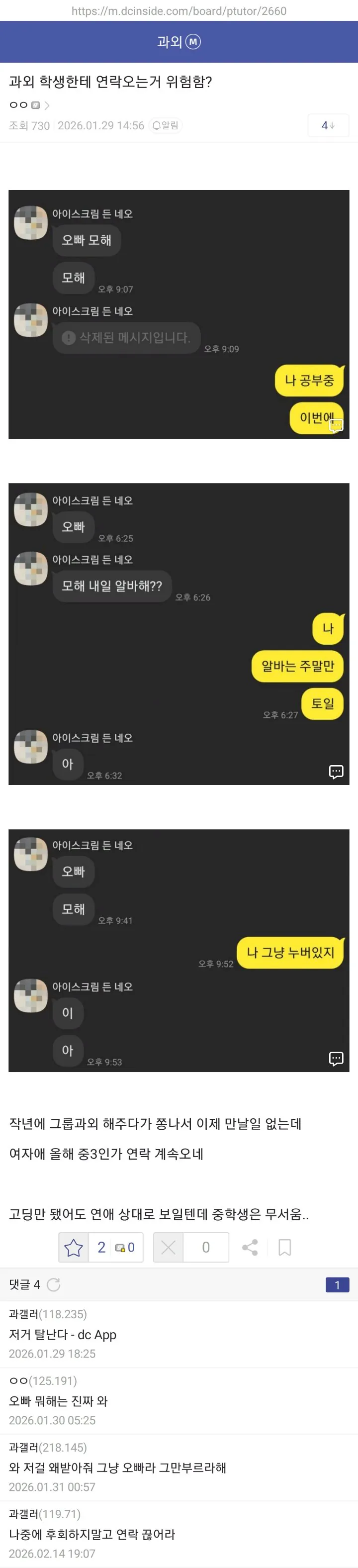 부모들이 남자 과외선생 기피하는 이유