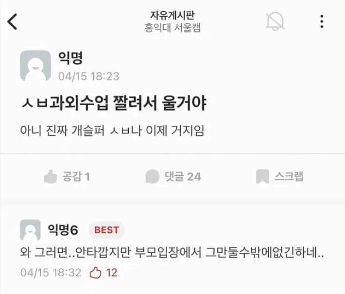 현재 난리난 홍익대 남학생들 근황-3