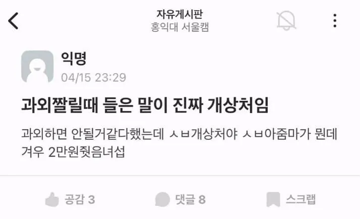 현재 난리난 홍익대 남학생들 근황-4