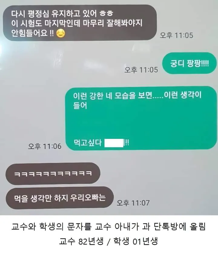 20살 차이 불륜 카톡 레전드-2