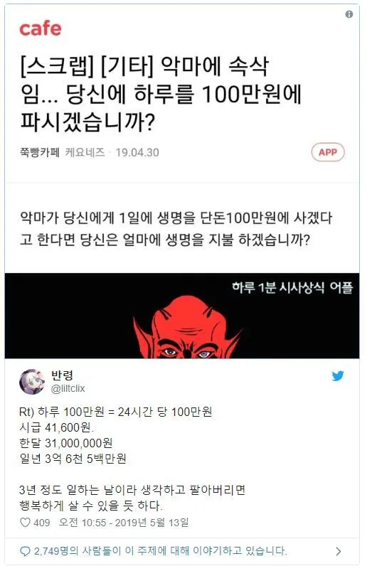 악마에게 하루 100만원에 판 후기