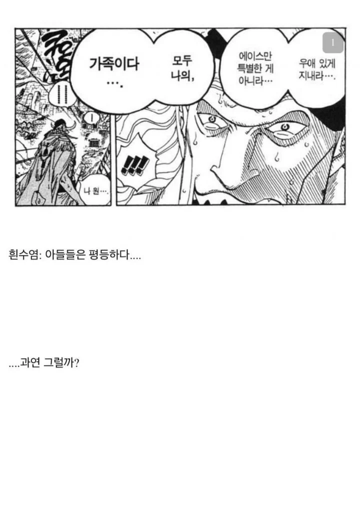 ???: 에이스만 특별한게 아니라, 모두 나의 가족이다