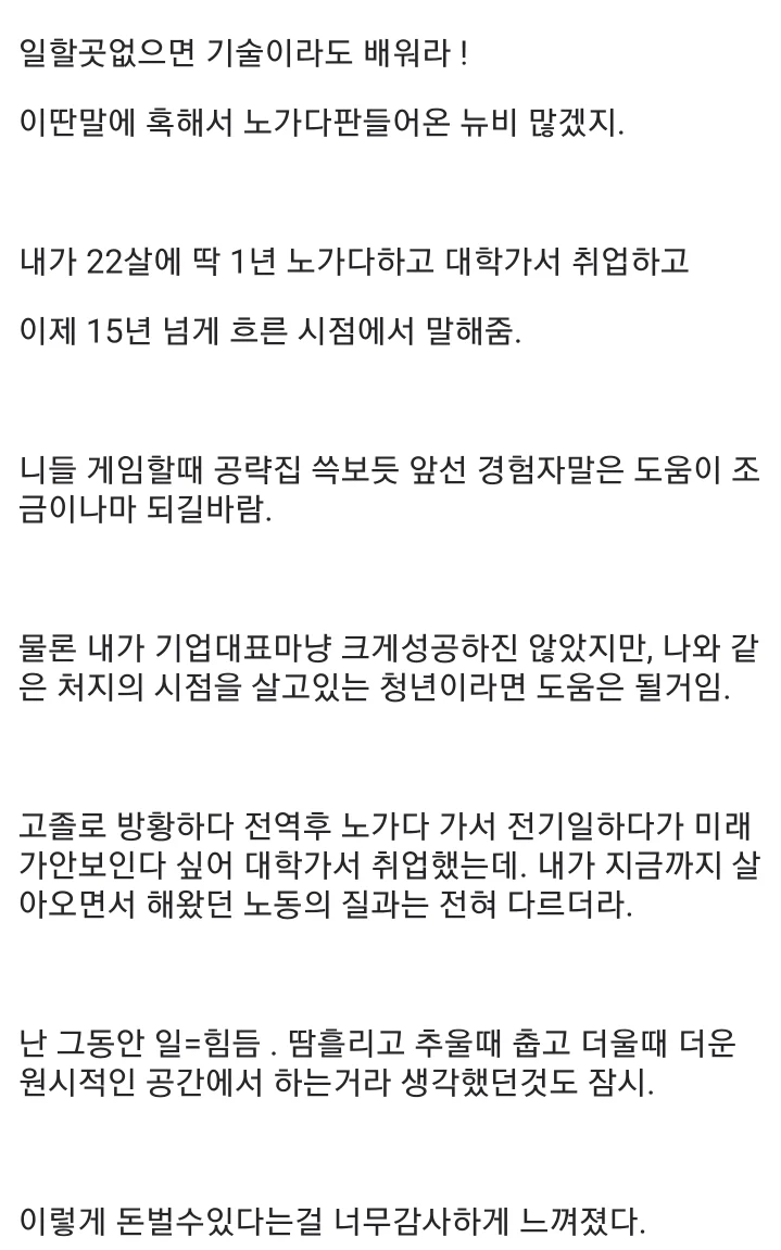 한국 특 역겨운 가스라이팅-2
