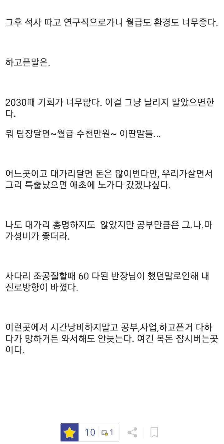 한국 특 역겨운 가스라이팅-3
