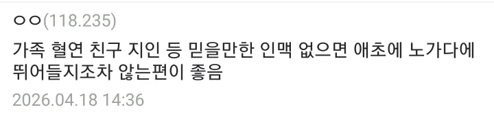 한국 특 역겨운 가스라이팅-4