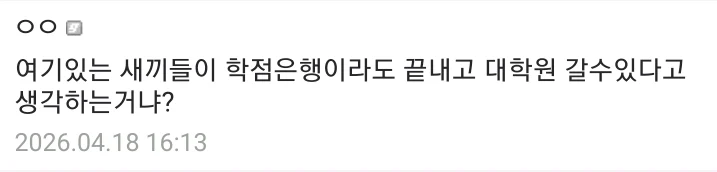 한국 특 역겨운 가스라이팅-5
