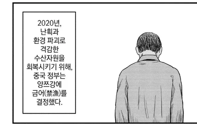 중국 어부 20만명 이상 직장을 잃어버린 이유 -3