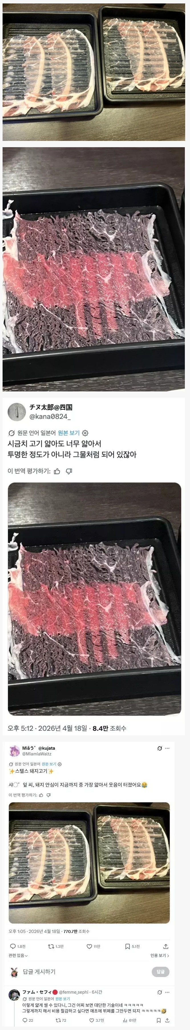 일본에서 논란중인 샤브샤브 무한리필집 꼬라지