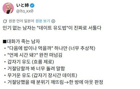 인기 없는 남자는 "데이트 유도법"이 진짜로 서툴다
