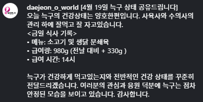 집으로 돌아온 늑구 오늘자 근황-2