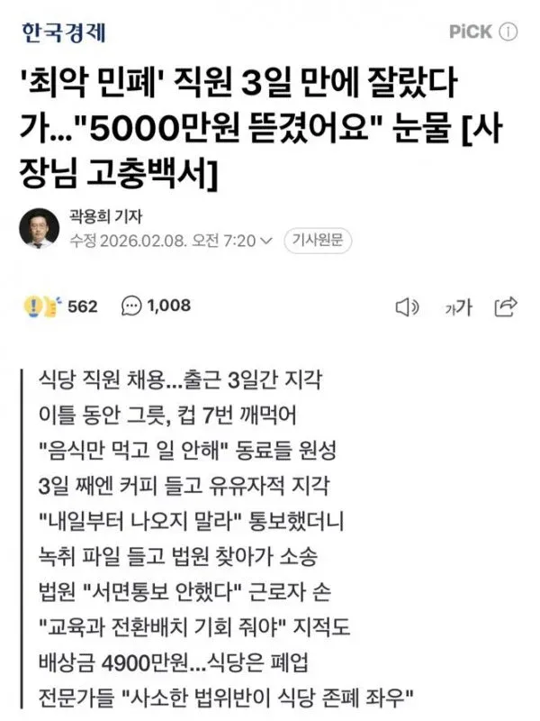 식당 직원 짤랐다가 5천만원 뜯긴 업주 