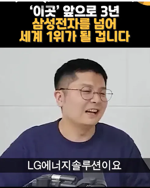 배터리 아저씨 : 3년뒤 LG에너지솔루션이 삼성전자 추월!-6