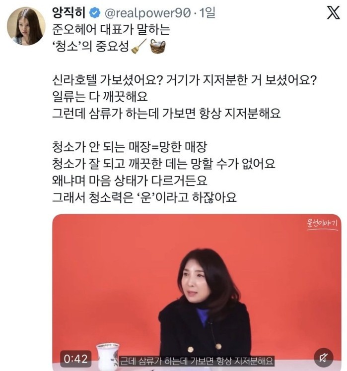 준오헤어 대표가 말하는 청소의 중요성