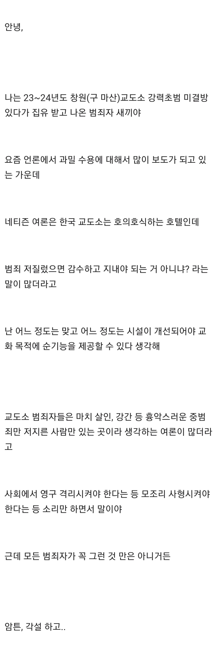 징역갤러가 말해주는 교도소 화장실 실태와 징역 썰-2