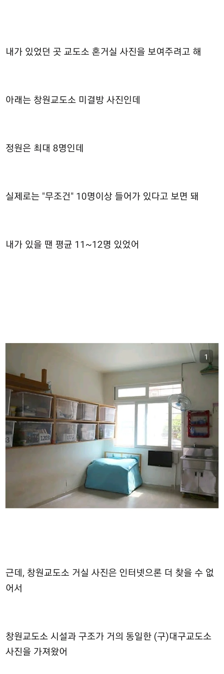 징역갤러가 말해주는 교도소 화장실 실태와 징역 썰-3