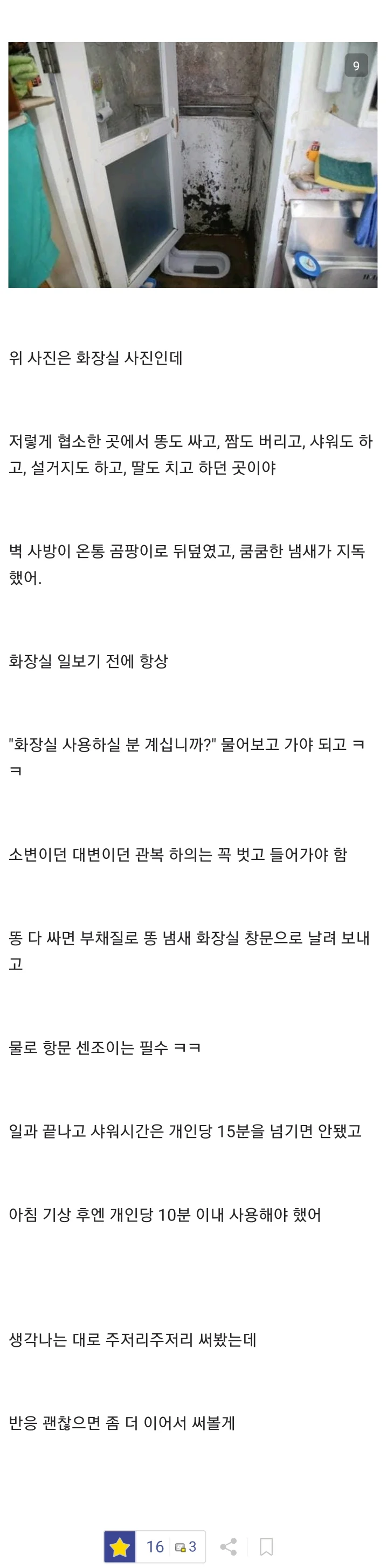 징역갤러가 말해주는 교도소 화장실 실태와 징역 썰-6