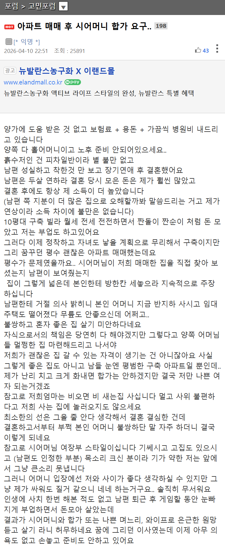 아파트 매매 후 시어머니 합가 요구