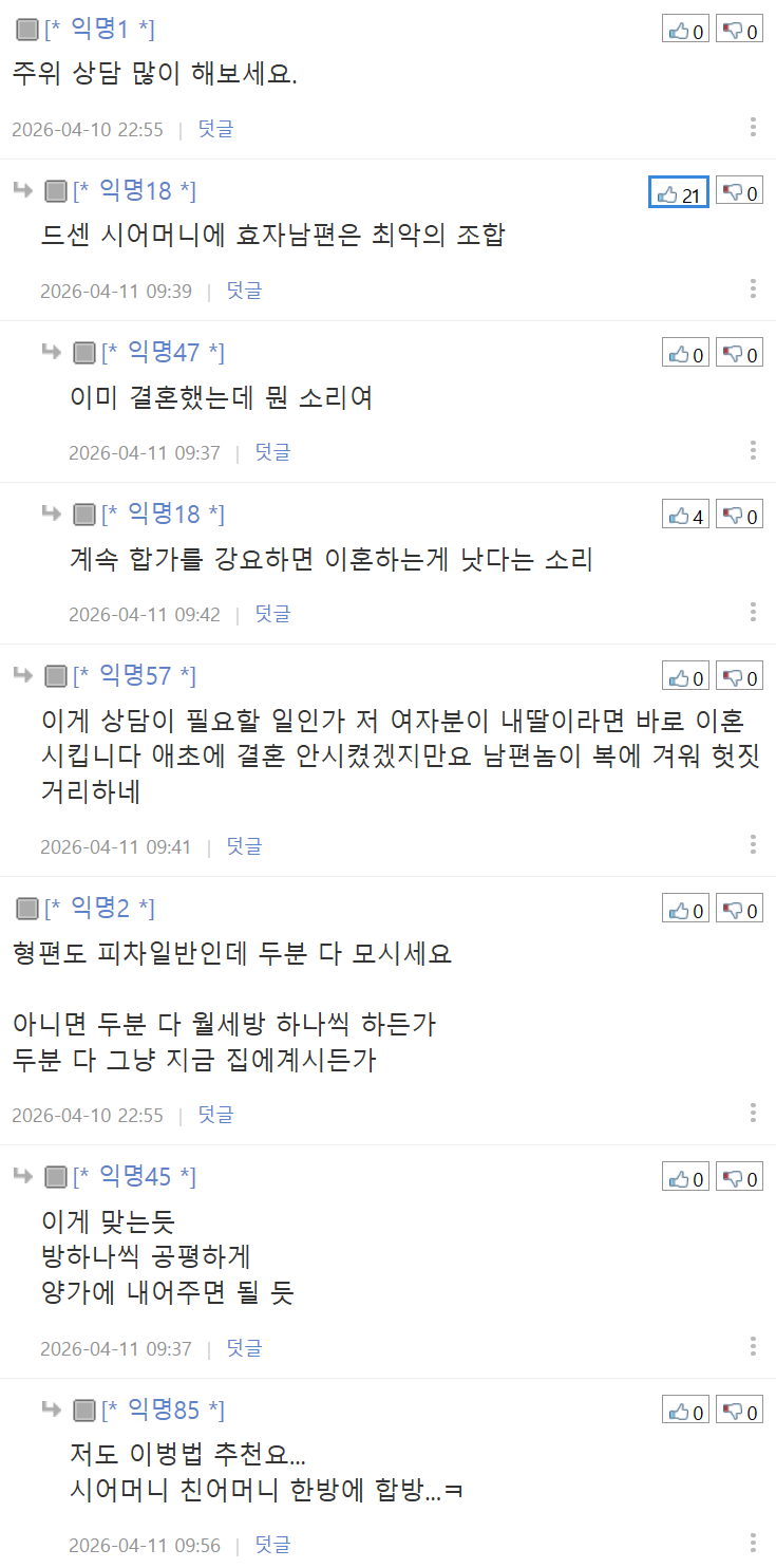 아파트 매매 후 시어머니 합가 요구-2