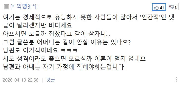 아파트 매매 후 시어머니 합가 요구-3