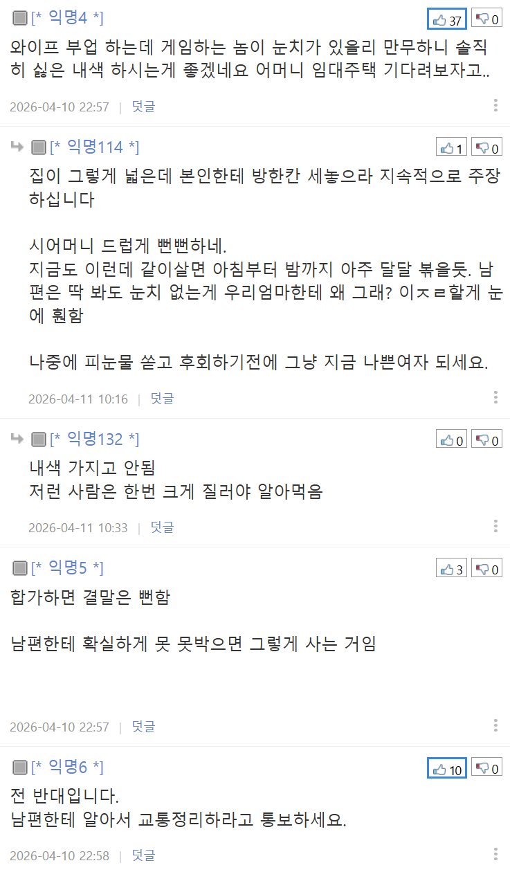 아파트 매매 후 시어머니 합가 요구-4
