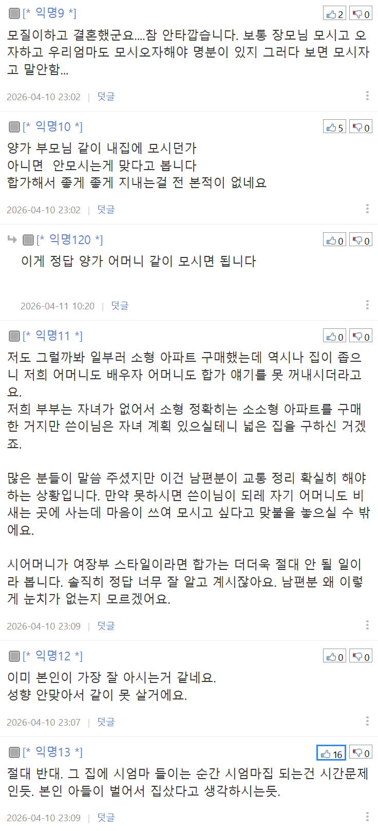 아파트 매매 후 시어머니 합가 요구-5