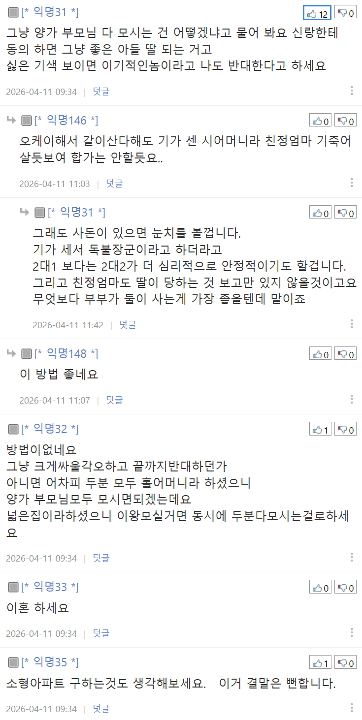 아파트 매매 후 시어머니 합가 요구-6
