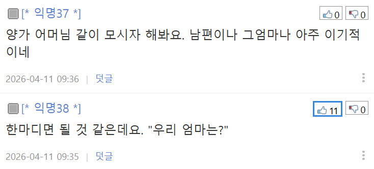 아파트 매매 후 시어머니 합가 요구-7