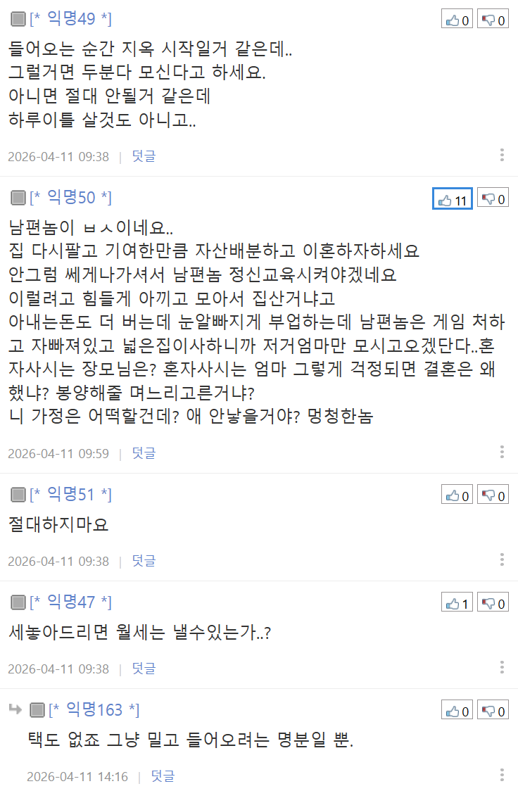 아파트 매매 후 시어머니 합가 요구-8