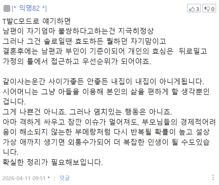 아파트 매매 후 시어머니 합가 요구-9