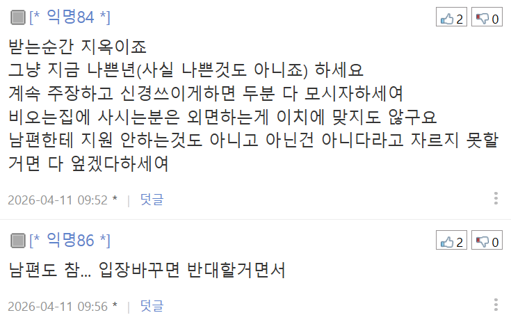 아파트 매매 후 시어머니 합가 요구-10