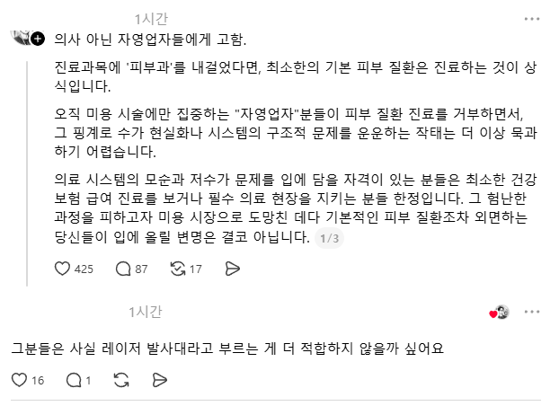 피부미용만 보는 의사들은 레이저 발사대인가 