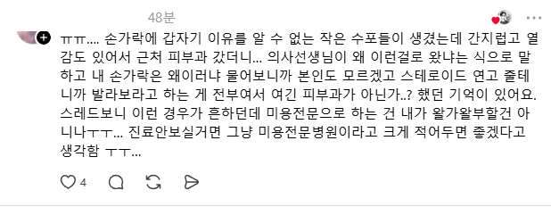피부미용만 보는 의사들은 레이저 발사대인가 -2