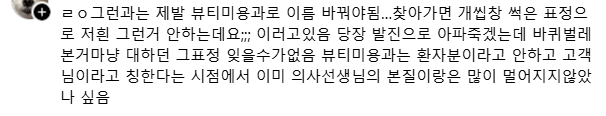피부미용만 보는 의사들은 레이저 발사대인가 -3