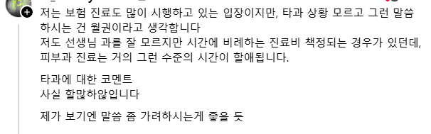 피부미용만 보는 의사들은 레이저 발사대인가 -4