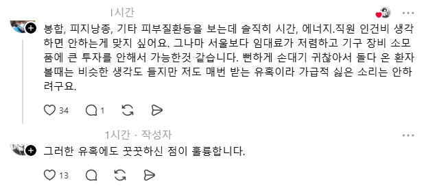 피부미용만 보는 의사들은 레이저 발사대인가 -5