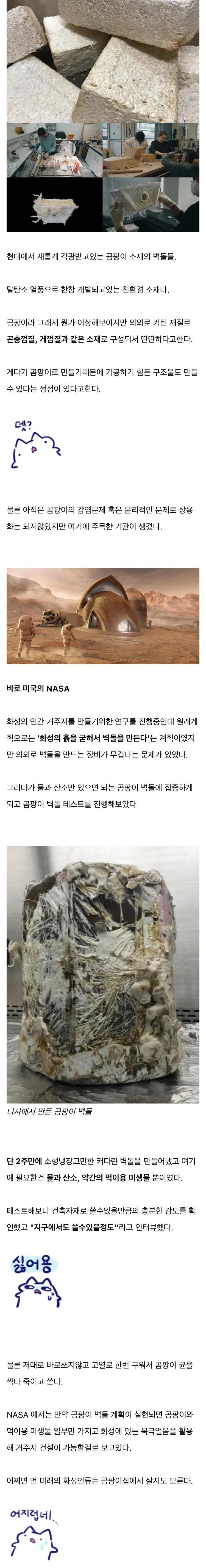 근미래 우주 식민지 건축 재료